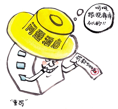 <p>　　重罚</p>