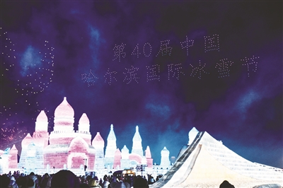 在哈尔滨冰雪大世界园区，游客观看哈尔滨国际冰雪节开幕式上的无人机表演。新华社发