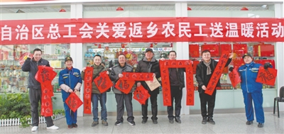 <p>　　自治区总工会开展关爱返乡农民工送温暖活动。</p>