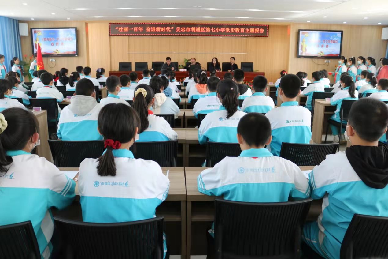 吴忠市利通区第七小学开展“壮丽一百年 奋进新时代”当时教育主题报告会.jpg