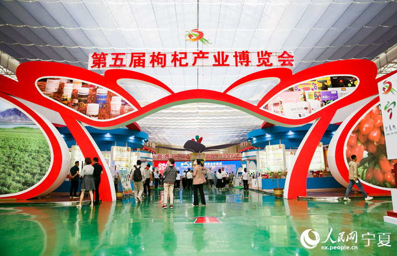 第五届枸杞产业博览会现场。 人民网 张海峰摄
