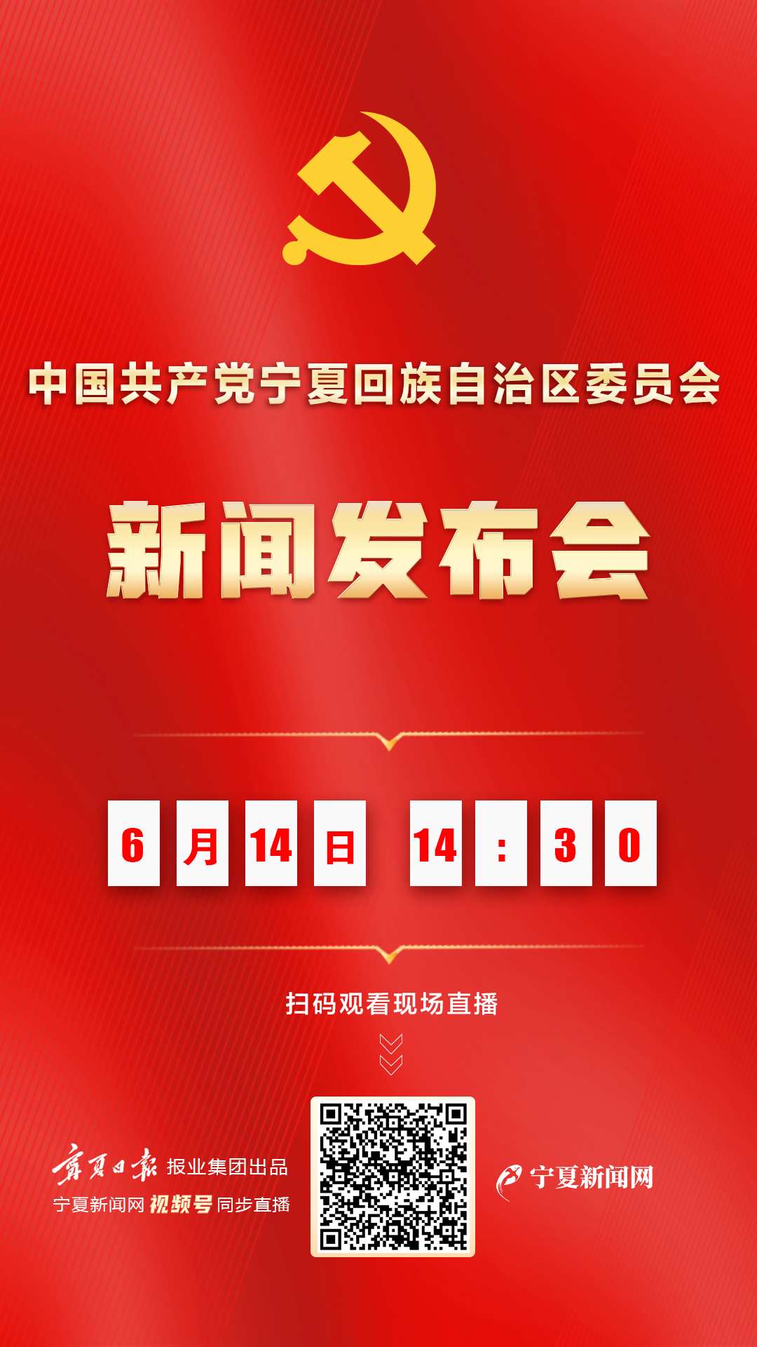委员会新闻发布会海报.jpg