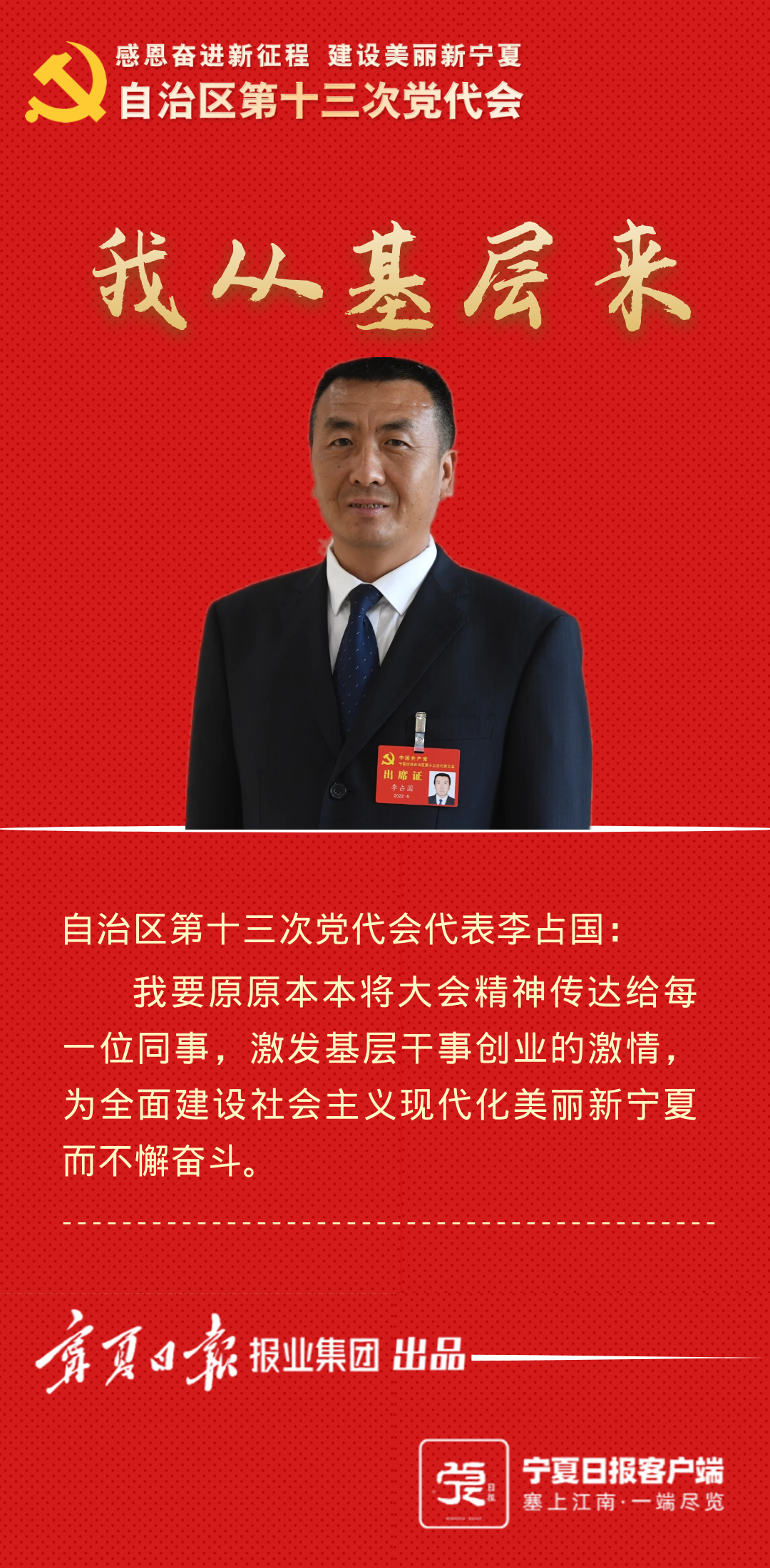 李占国海报.png