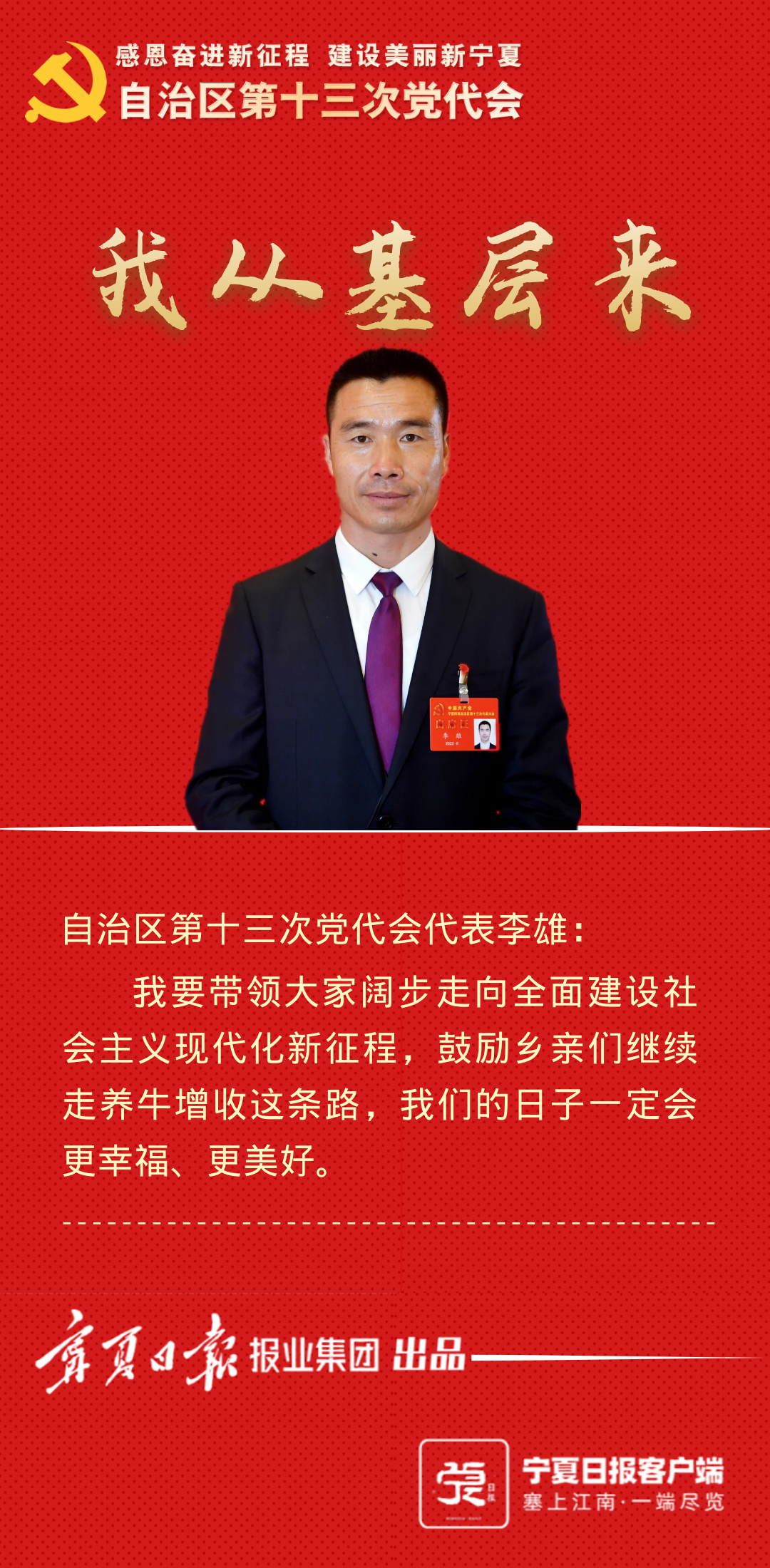 李雄海报.png