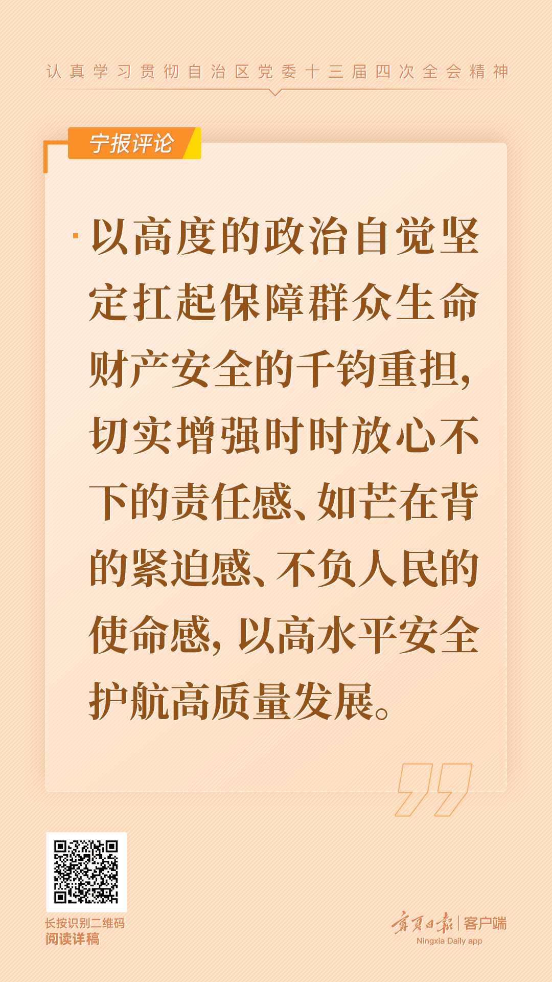 这些金句掷地有声！看宁夏日报评论员如何谈安全①