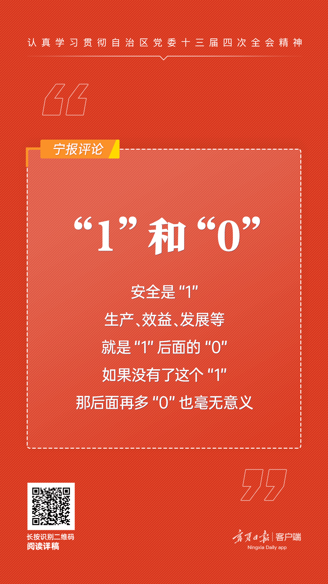 这些金句掷地有声！看宁夏日报评论员如何谈安全④