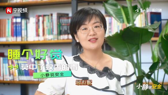 小静说安全⑩｜睡觉时，关闭门窗点蚊香，这样很危险！