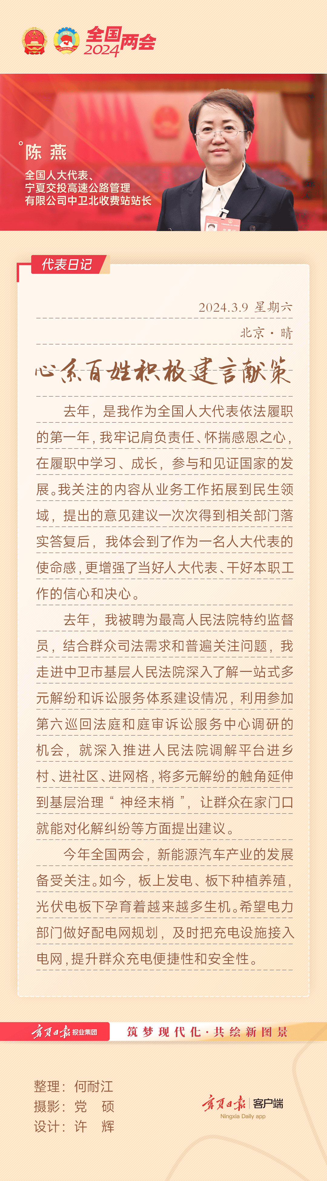 03.10代表日记-陈燕.png