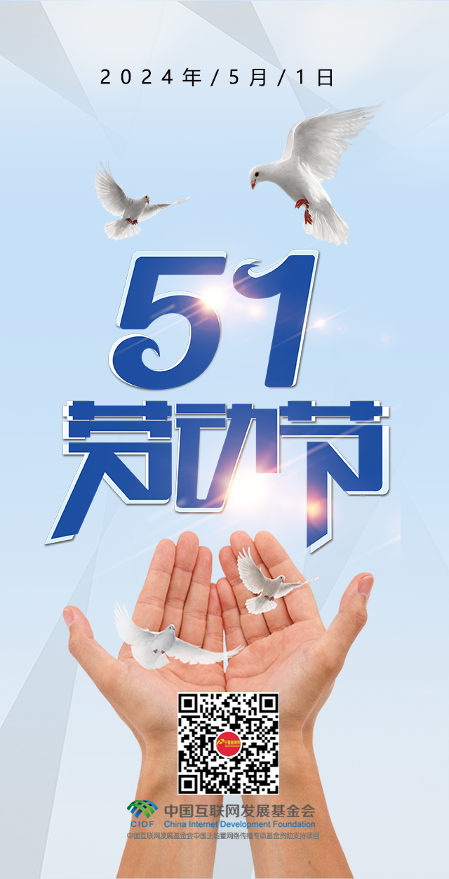 2024-五一.png