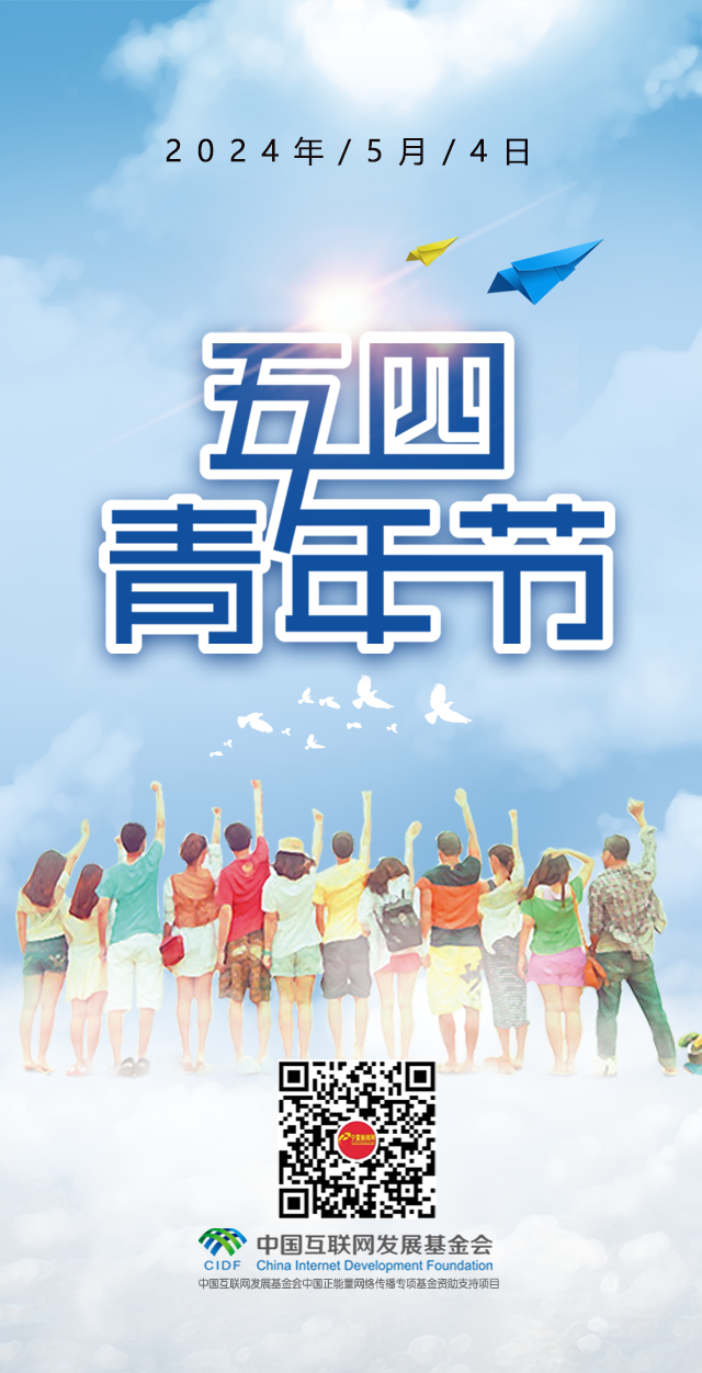 2024-五四.png