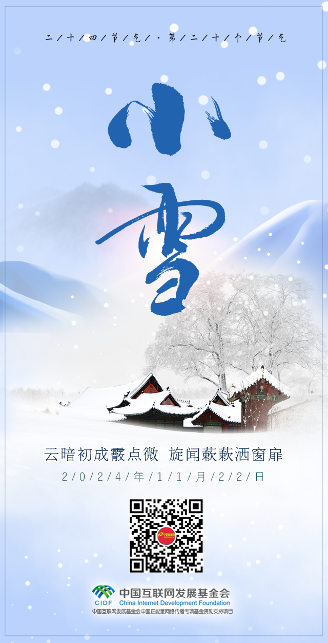 小雪海报.png