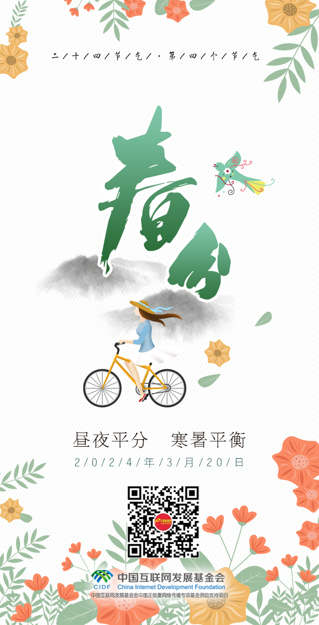 2024-春分.png